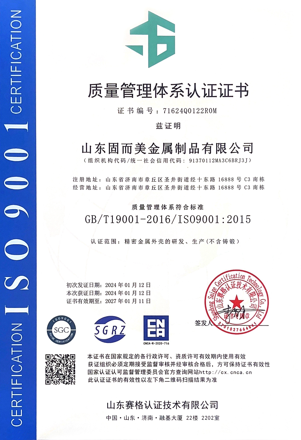 ISO90001質(zhi)量體係(xi)中文認證(zheng)